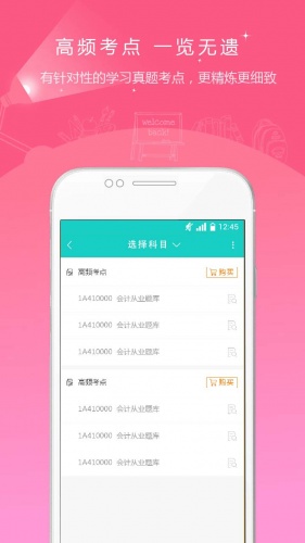 注会准题库游戏截图2