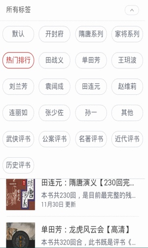 听评书游戏截图1