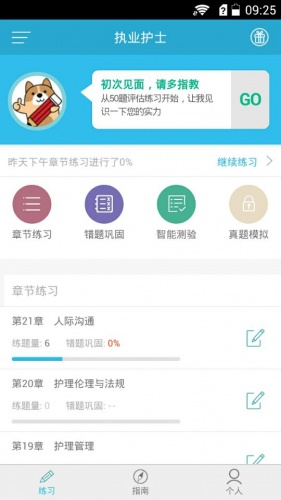 执业护士练题狗游戏截图2