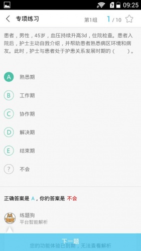 执业护士练题狗游戏截图4