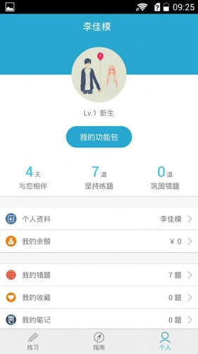 执业护士练题狗游戏截图3