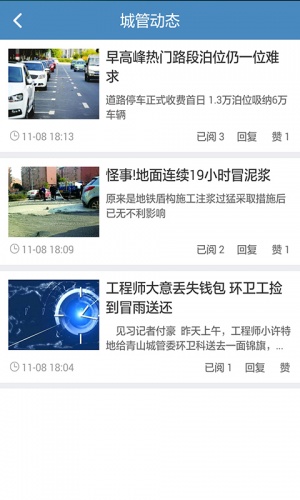 为民城管游戏截图2