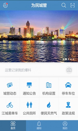 为民城管游戏截图1