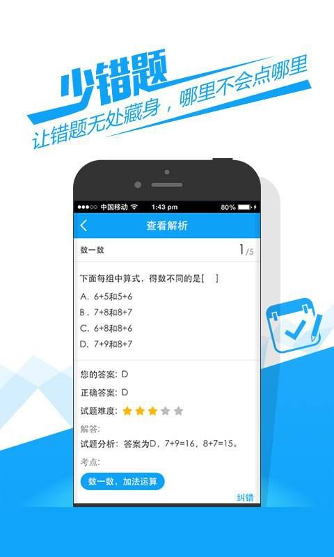小袁题库游戏截图2