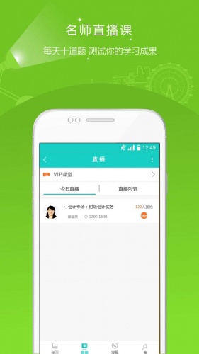 注会准题库游戏截图5