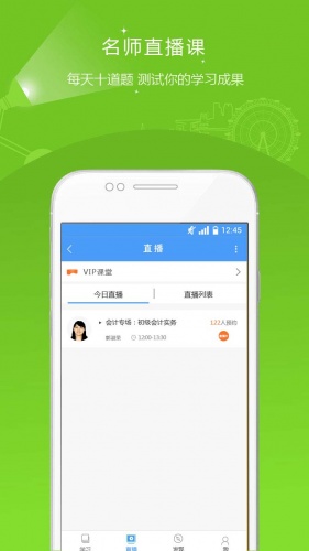 财会准题库游戏截图5