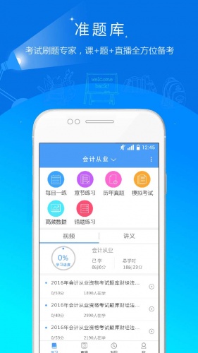 财会准题库游戏截图1