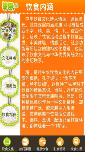 菜谱小精灵游戏截图1