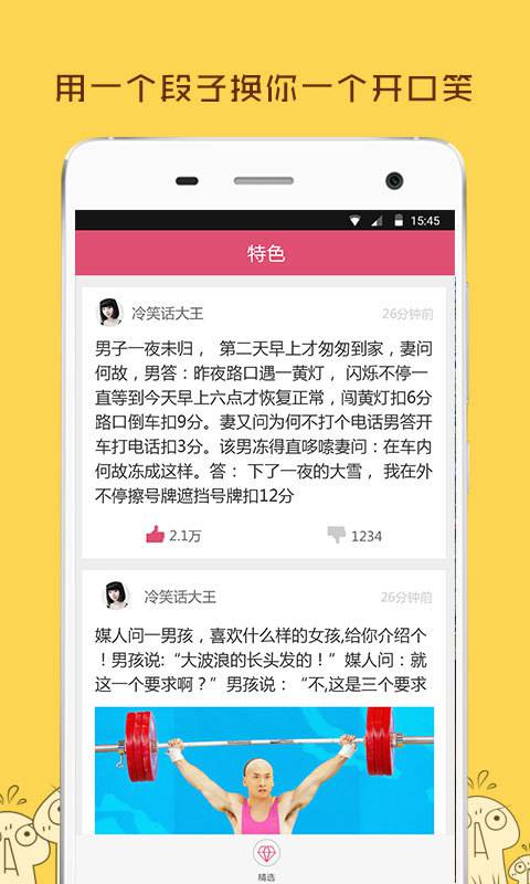 笑话经典段子游戏截图4