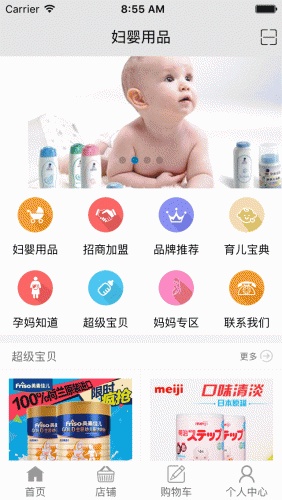 妇婴用品游戏截图2