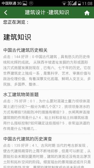 建筑设计游戏截图5