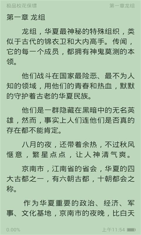 免费小说大全安卓版游戏截图4