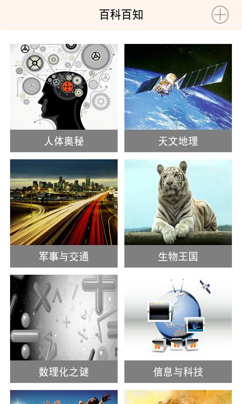 百科大全游戏截图1