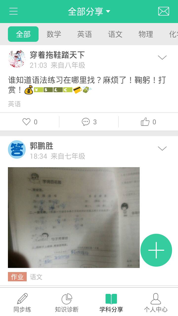 作业答案通游戏截图1