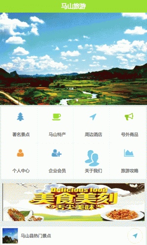 马山旅游游戏截图1