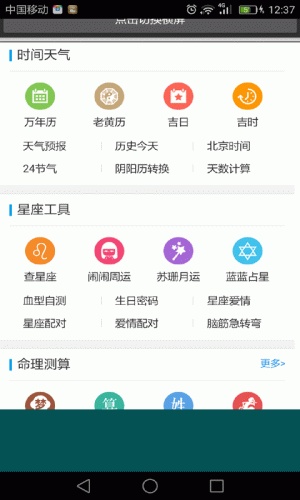 手机万年历游戏截图2