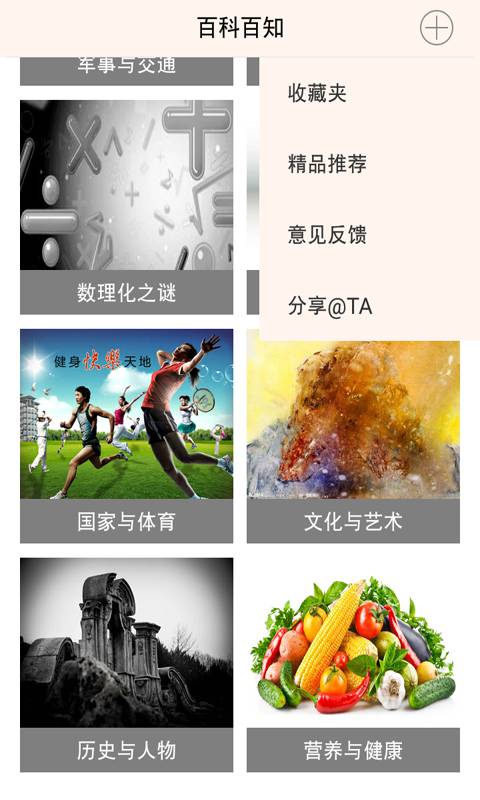 百科百知游戏截图4