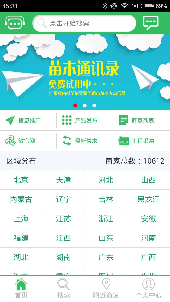 苗讯通游戏截图1