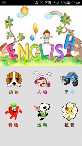 幼儿英语早教游戏截图1