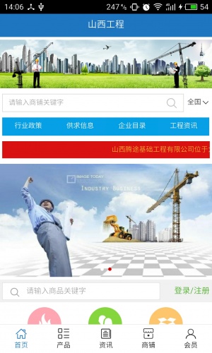 山西工程游戏截图1