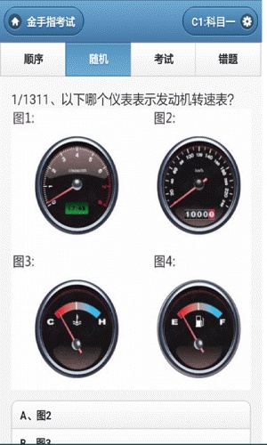 c1驾照学习游戏截图1