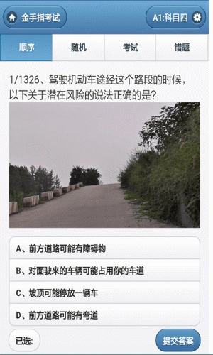 c1驾照学习游戏截图3