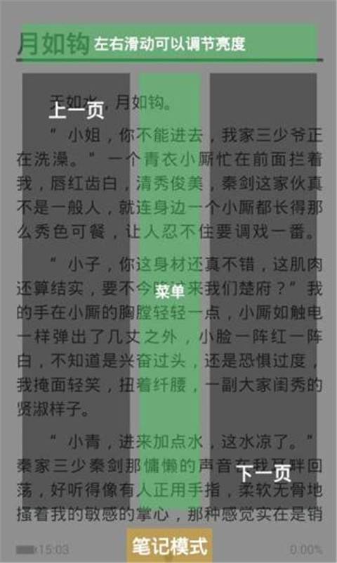 小说MM阅读游戏截图4