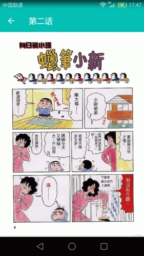 蜡笔小新漫画全集游戏截图3