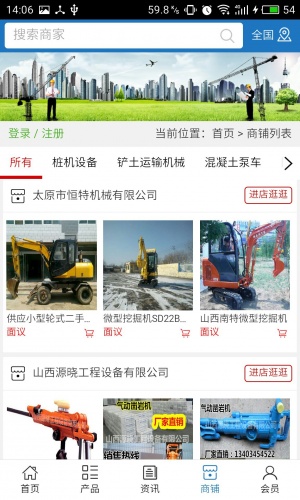 山西工程游戏截图4