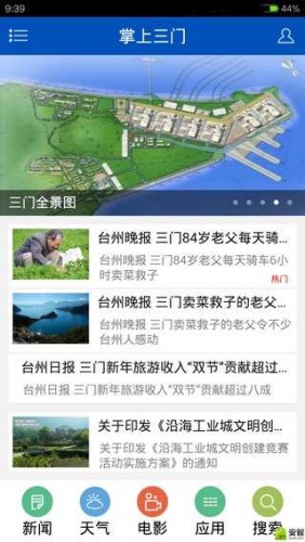 掌上三门游戏截图1