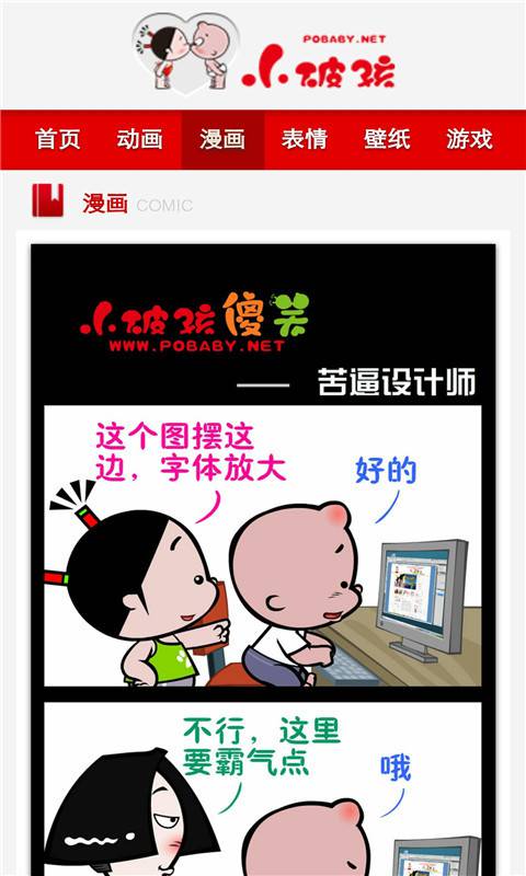 小破孩漫画游戏截图5