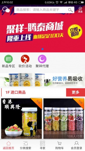 腾泰商城游戏截图3