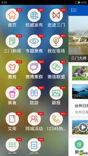 掌上三门游戏截图2