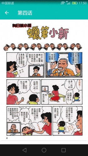 蜡笔小新漫画全集游戏截图4