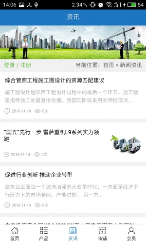 山西工程游戏截图3