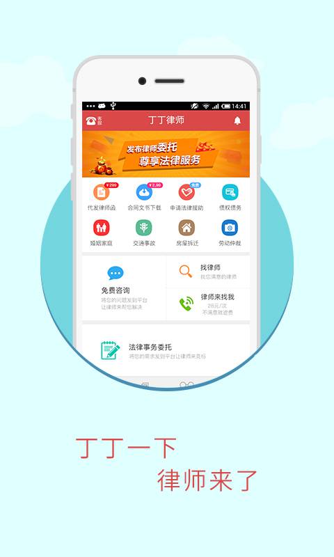 丁丁律师法律咨询游戏截图5