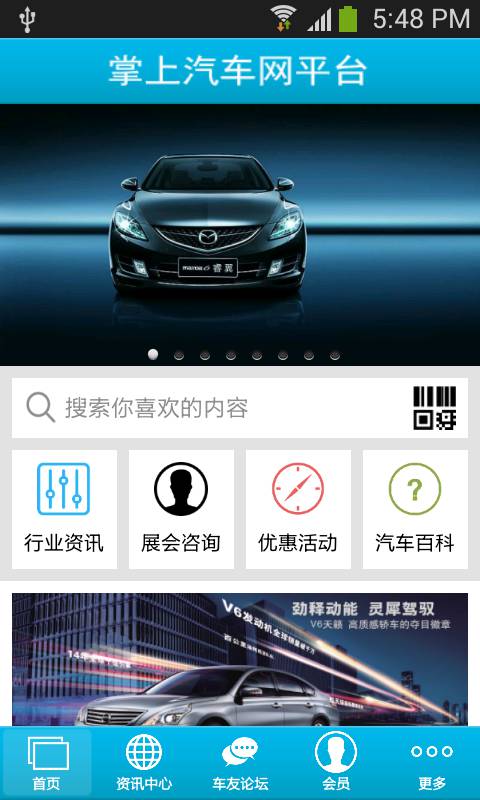 掌上汽车网平台游戏截图1