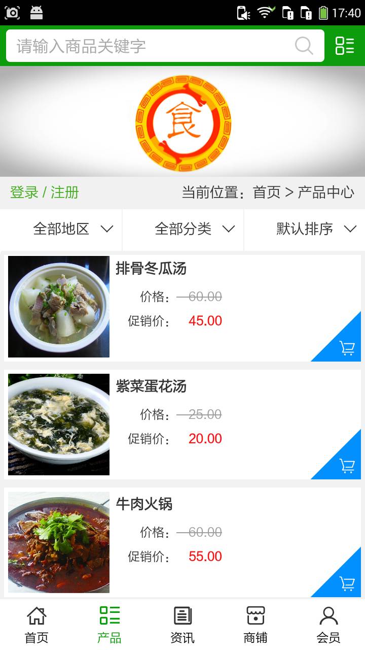 中国美食行业平台游戏截图2