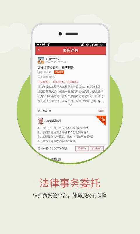 丁丁律师法律咨询游戏截图3