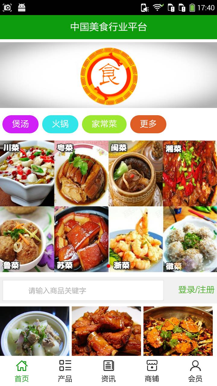 中国美食行业平台游戏截图1