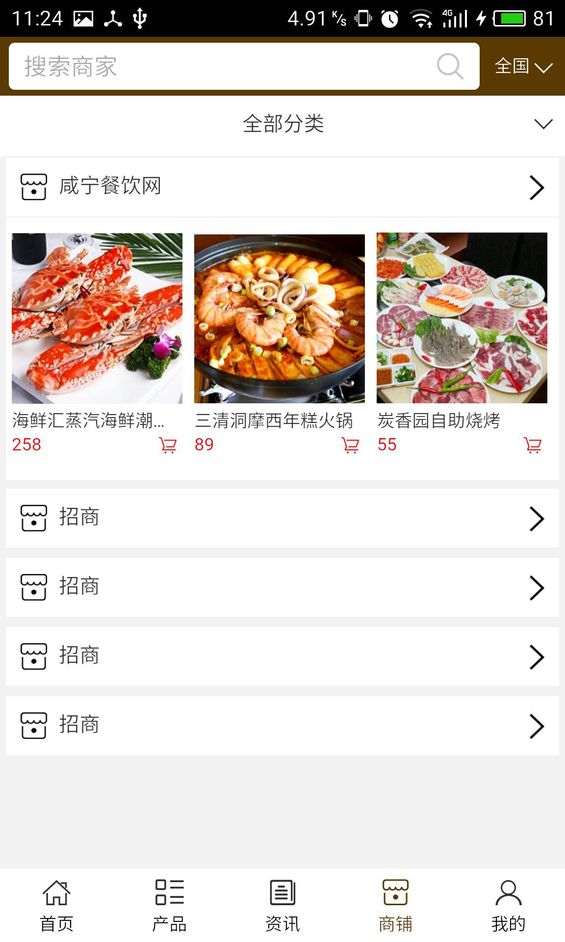 咸宁餐饮网游戏截图4