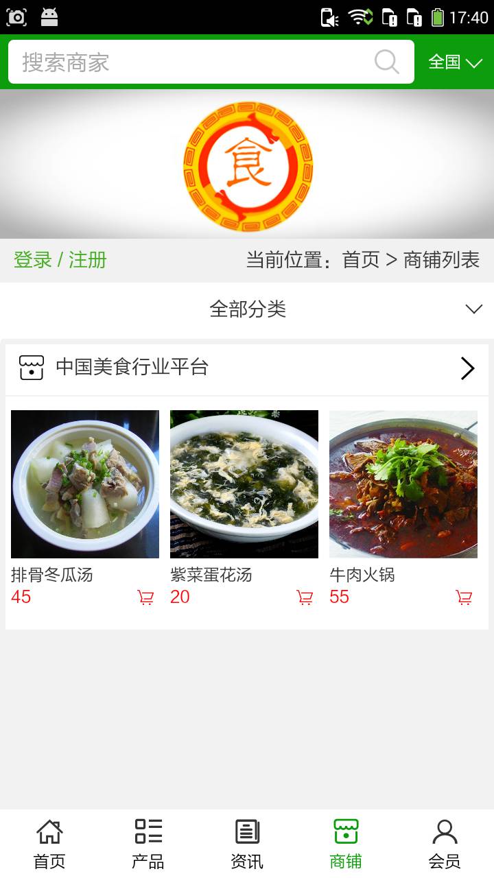 中国美食行业平台游戏截图4