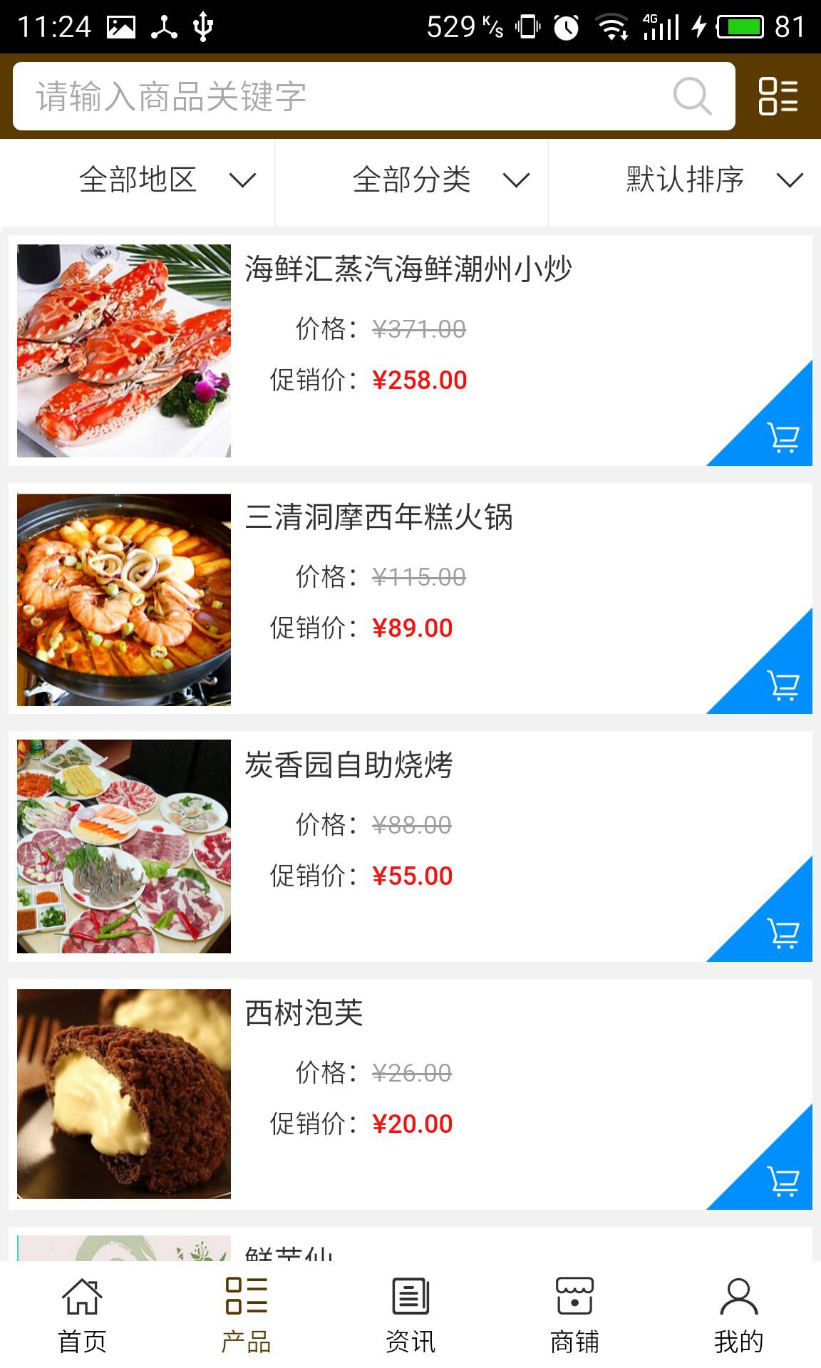 咸宁餐饮网游戏截图1