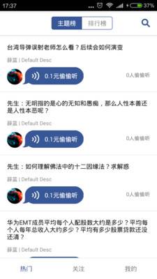 文问音答游戏截图1