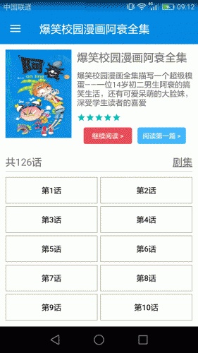 爆笑校园漫画游戏截图1