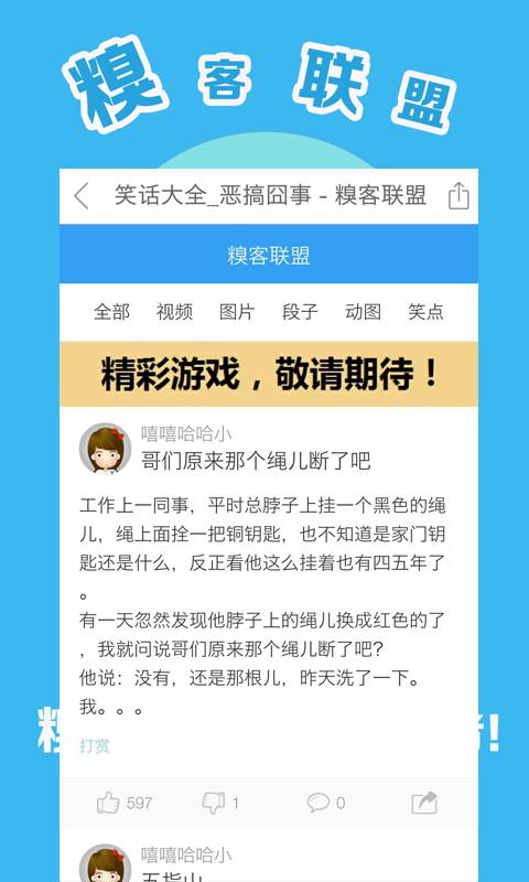 糗事联盟游戏截图2