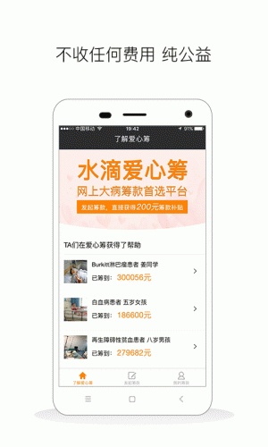 水滴爱心筹游戏截图2