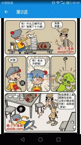 爆笑校园漫画游戏截图3