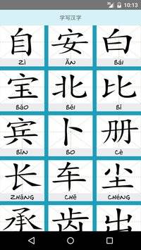 学写汉字游戏截图1