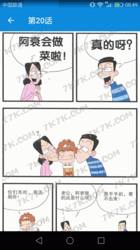 爆笑校园漫画游戏截图4